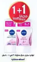 نيڤيا مقشر لطيف 3 في 1 - 50 مل