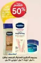 Vaseline body care set for brightening.