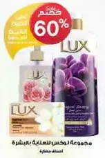 مجموعه لكس للعنايه بالبشره.