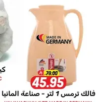 فالك ترمس 1 لتر - صناعه المانيا.