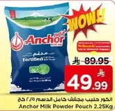 حليب انكور مجفف كامل الدسم 2.25 كغ