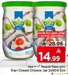 جبنه كريميه داري 2x500 غم