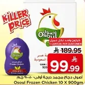 Osoul Frozen Chicken 10 x 900g