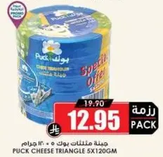 جبنه مثلثات بونك 5 × 120 جرام