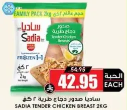 صدور دجاج طريه 2 كغ