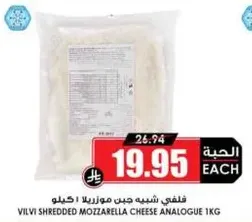 Vilvi Shredded Mozzarella Cheese Analogue 1kg
