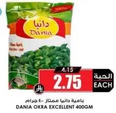 باميه دانيه ممتازه 400 جرام