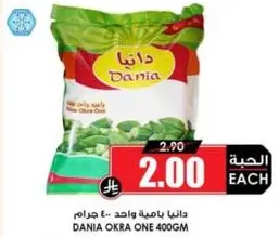 دانيه باميه واحد 400 جرام