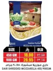 جبنه موزاريلا مبشوره داري 450 جرام.