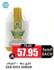 داري بطه 2000 جرام