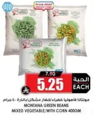 فاصوليا خضراء مكونه من خضار مختلطه مع الذره 400 جرام