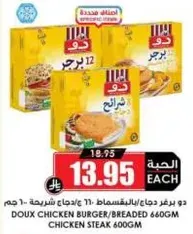 دوج دجاج برجر/مقلي 660جم شريحه دجاج 600جم