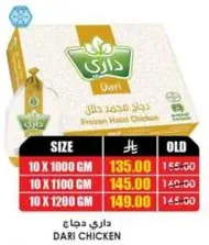دجاج مجمد حلال