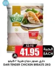 داري صدور دجاج طريه ٢ كيلو