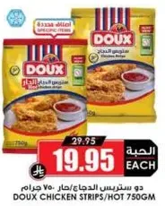 دو سترينس الدجاج، 750 جرام.