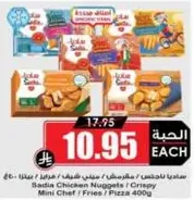 Badia Chicken Nuggets / Crispy Mini Chef / Fries / Pizza 400g