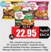 ساديه دجاج بانيه مقليه، 750غ، متوفره بنكهه هابانيرو، جالابينو، وبارميزان الثوم.