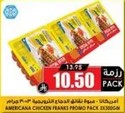 امريكانا نقانق الدجاج برومو باك 3500 جرام