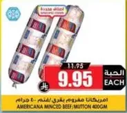 لحم مفروم امريكانا 400 جرام