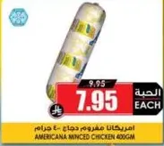 دجاج مفروم امريكانا 400 جرام