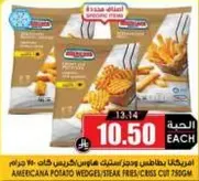 بطاطس امريكانا ويدجز، قطع بطاطس ستيرك، 750 جرام.