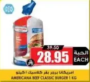 امريكانا برجر لحم كاسك 1 كغ