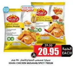 ساريا مصنف الدجاج بالبهارات 750 جرام.