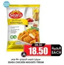 سيارا ناجتس الدجاج 750 جرام