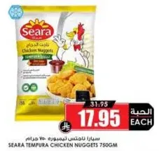سيارا ناجتس دجاج مقليه 750 جرام