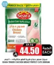 صدور دجاج سيرا، قطع مثاليه 2000 جرام
