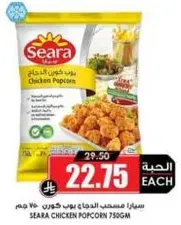 سرايا مسحب الدجاج بوب كورن 750 جرام