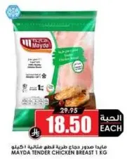 مايدا صدور دجاج طريه قطع ملعقه كيلوجرام