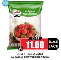الكبير فراوله 900 جرام