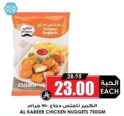 ناجتس دجاج الكبير 750 جرام