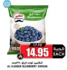 الكبير توت ازرق 350جم