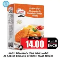 فيليه دجاج بالبقسماط 450 جرام