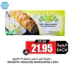 ماريتا غير مملح زبده 2.5 كيلو