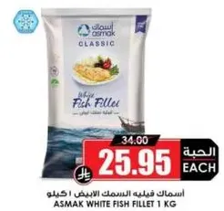 سمك فيليه السمك الابيض 1 كيلو