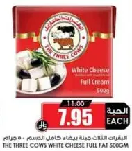 جبنه ثلاث الابقار كامله الدسم 500 جرام