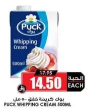 بوك كريمه خفق 500 مل