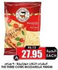 جبنه موزاريلا من ثلاث بقرات 900 جرام