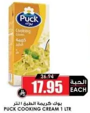 بوك كريمه الطهي 1 لتر