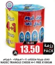 ناكد جبنه مثلثات 4 + 1 مجانا 100 جرام