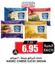 شرايح جبنه نادك 200 جرام