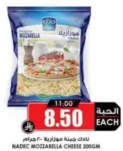 نايدك جبنه موزاريلا 200 جرام