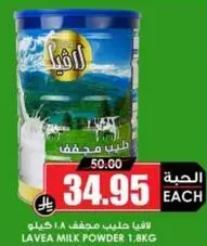 لافيتا حليب مجفف 1.8 كيلو