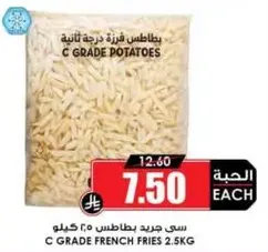 بطاطس درجه ثانيه 2.5 كيلو