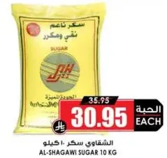 سكر الشقواي 10 كيلو
