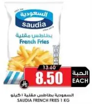 السعوديه بطاطس مقليه 1 كغ