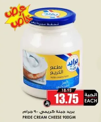 جبنه كريمي براند برايد 900 جرام